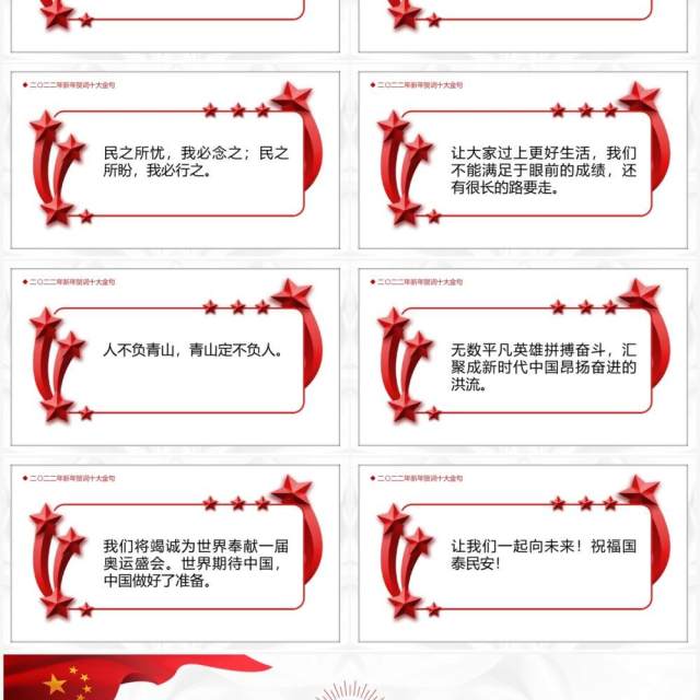 红色党政简约2022新年贺词PPT模板 红色党政简约2022新年贺词PPT模板