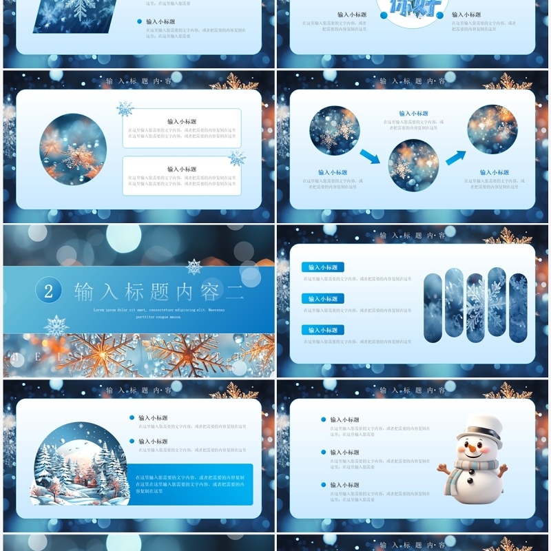 蓝色插画风你好冬天PPT通用模板