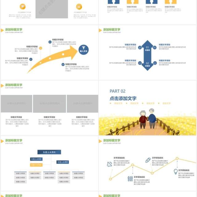 关爱老人重阳节活动主题策划PPT模板