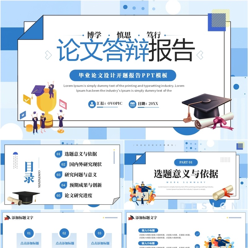 蓝色孟菲斯卡通风论文答辩报告PPT模板