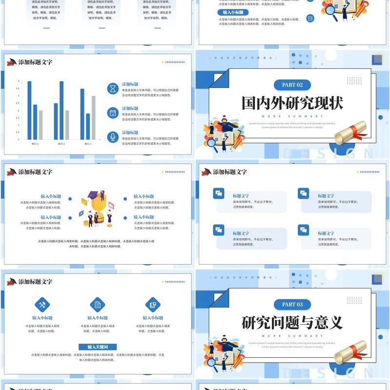 蓝色孟菲斯卡通风论文答辩报告PPT模板