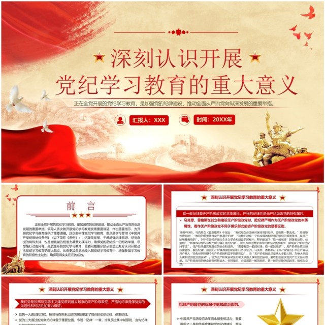 红色开展党纪学习教育的重大意义PPT模板 红色开展党纪学习教育的重大意义PPT模板