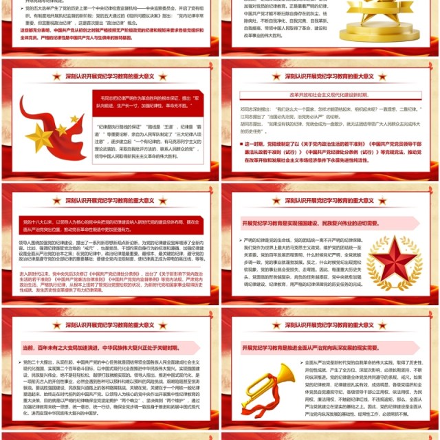 红色开展党纪学习教育的重大意义PPT模板 红色开展党纪学习教育的重大意义PPT模板