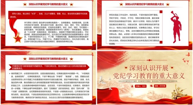 红色开展党纪学习教育的重大意义PPT模板 红色开展党纪学习教育的重大意义PPT模板