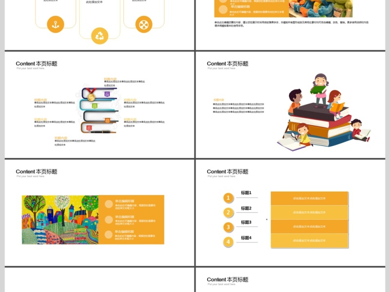 幼儿园儿童教育PPT