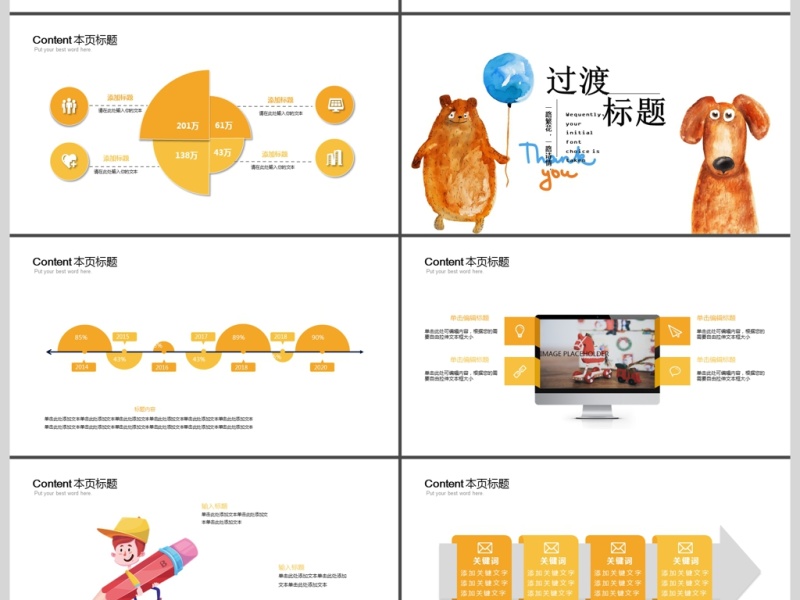 幼儿园儿童教育PPT