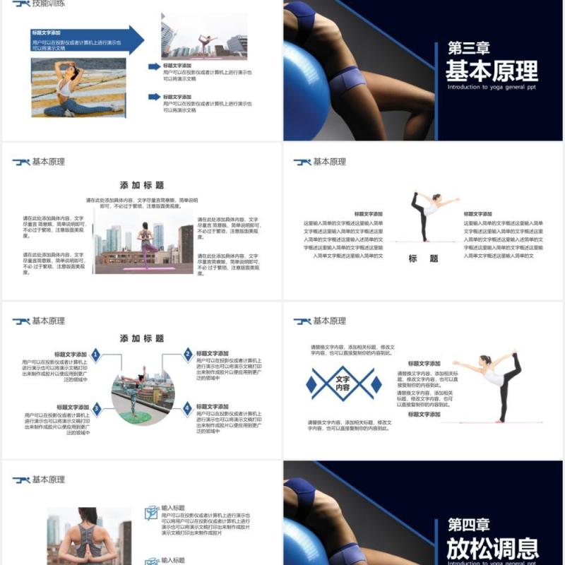 2021商务风瑜伽健身热身运动基本原理技能训练通用PPT模板
