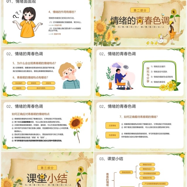 黄色插画风青春的情绪主题班会PPT模板 黄色插画风青春的情绪主题班会PPT模板