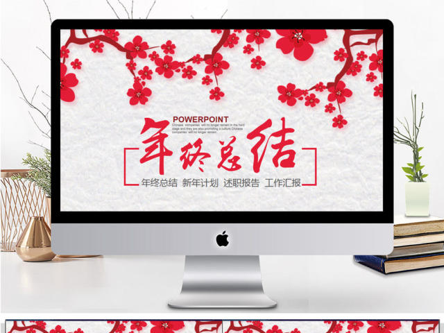 红色企业年终总结PPT模板 红色企业年终总结PPT模板