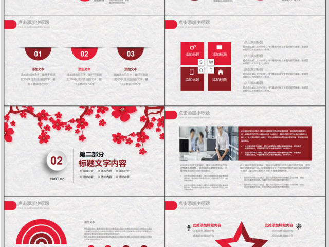 红色企业年终总结PPT模板 红色企业年终总结PPT模板