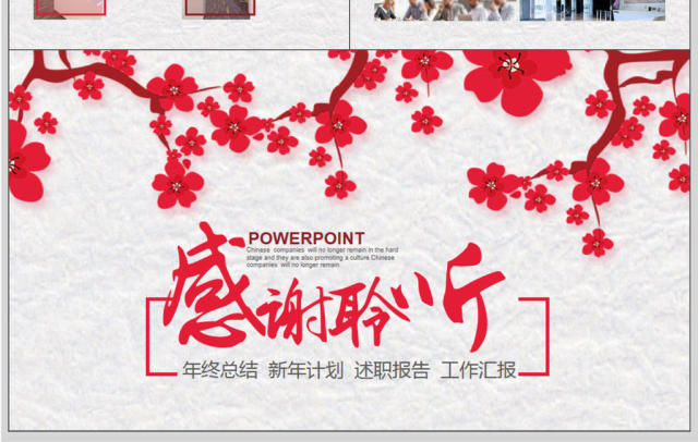 红色企业年终总结PPT模板 红色企业年终总结PPT模板
