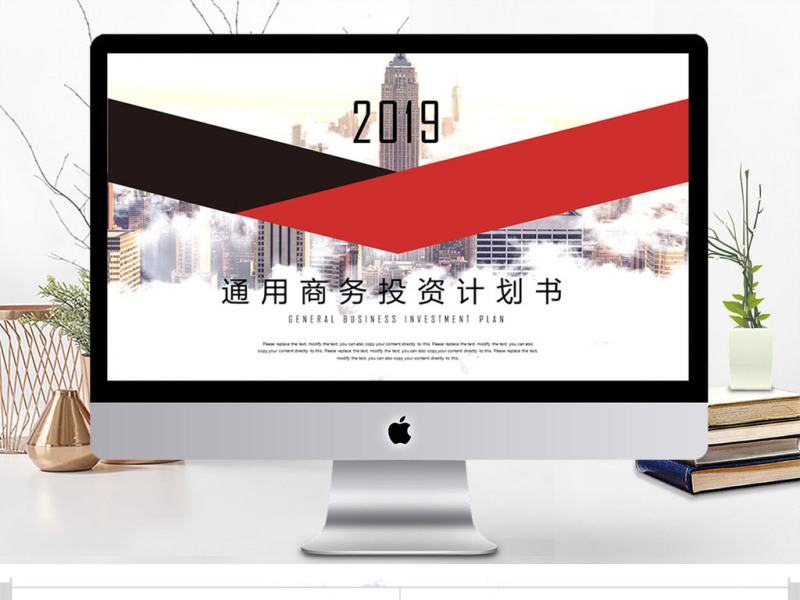 创意简约通用商务投资计划书PPT