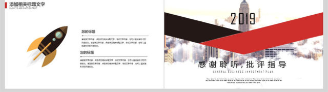 创意简约通用商务投资计划书PPT 创意简约通用商务投资计划书PPT