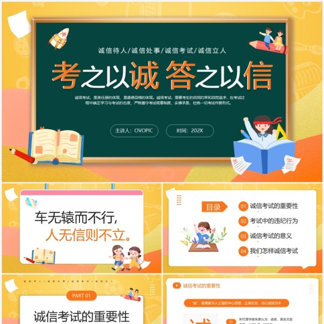 橙色卡通风诚信考试主题班会PPT模板 橙色卡通风诚信考试主题班会PPT模板