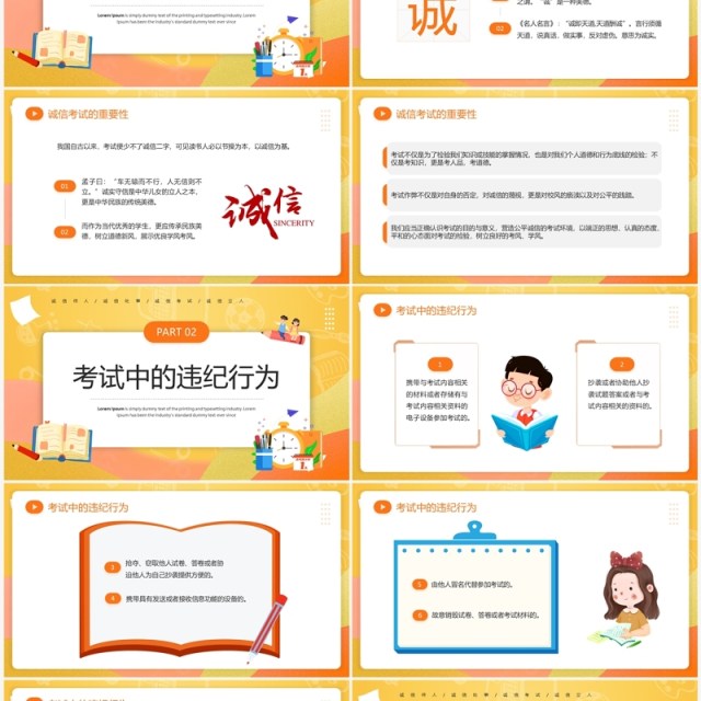 橙色卡通风诚信考试主题班会PPT模板 橙色卡通风诚信考试主题班会PPT模板