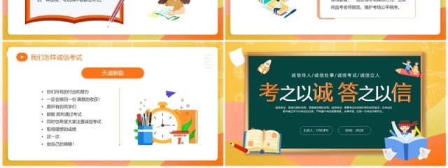 橙色卡通风诚信考试主题班会PPT模板 橙色卡通风诚信考试主题班会PPT模板