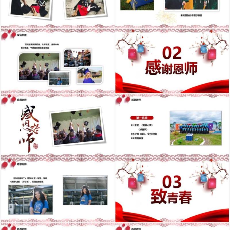 喜庆中国风金榜题名谢师宴策划PPT模板