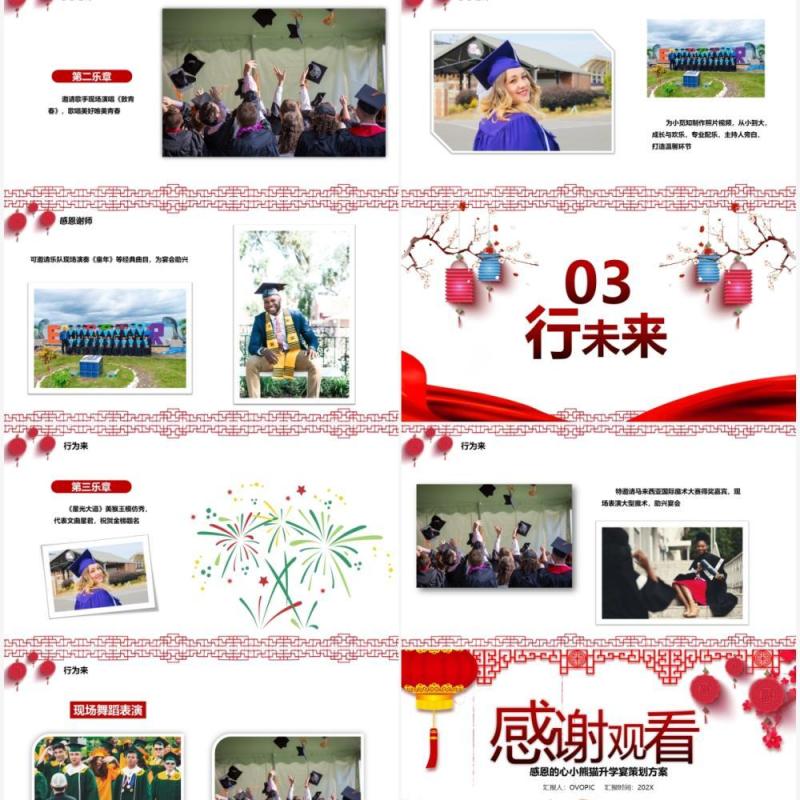 喜庆中国风金榜题名谢师宴策划PPT模板