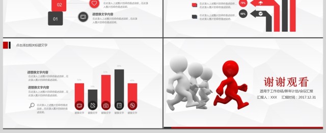 立体小人商务年终汇报明年工作计划PPT 立体小人商务年终汇报明年工作计划PPT