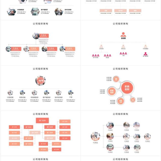 20页粉色企业组织架构可视化图表PPT模板