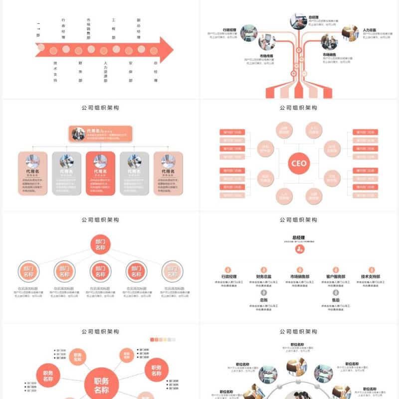 20页粉色企业组织架构可视化图表PPT模板