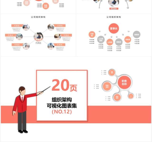 20页粉色企业组织架构可视化图表PPT模板 20页粉色企业组织架构可视化图表PPT模板