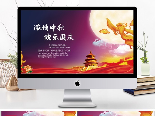 十一国庆节建国68周年ppt 十一国庆节建国68周年ppt