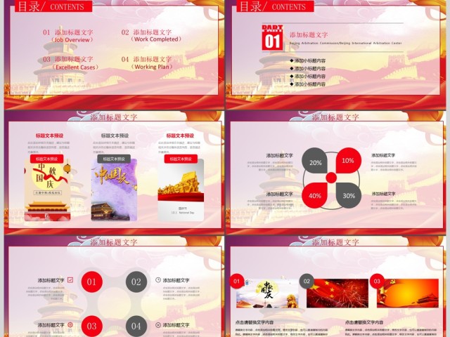 十一国庆节建国68周年ppt 十一国庆节建国68周年ppt
