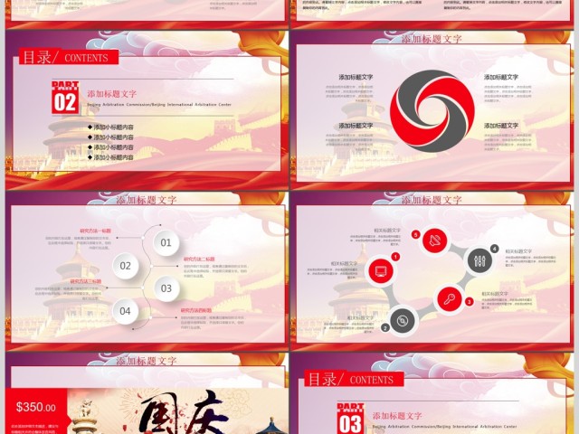 十一国庆节建国68周年ppt 十一国庆节建国68周年ppt