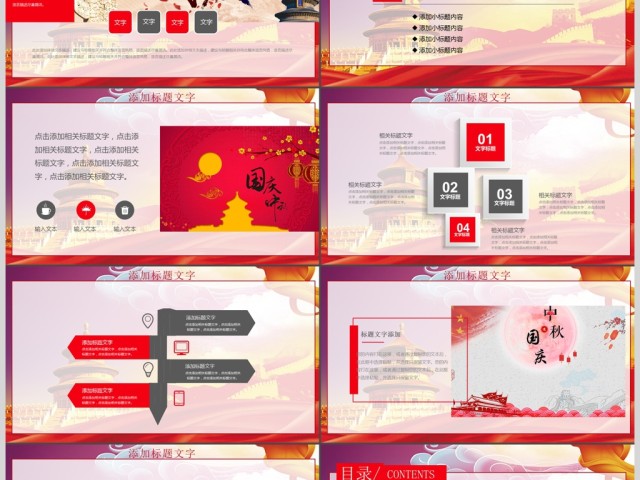 十一国庆节建国68周年ppt 十一国庆节建国68周年ppt