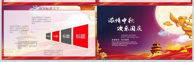 十一国庆节建国68周年ppt 十一国庆节建国68周年ppt