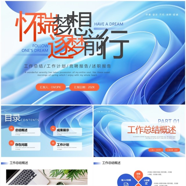 蓝色商务风工作总结计划PPT通用模板 蓝色商务风工作总结计划PPT通用模板