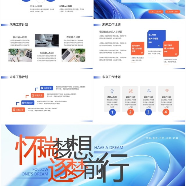 蓝色商务风工作总结计划PPT通用模板 蓝色商务风工作总结计划PPT通用模板