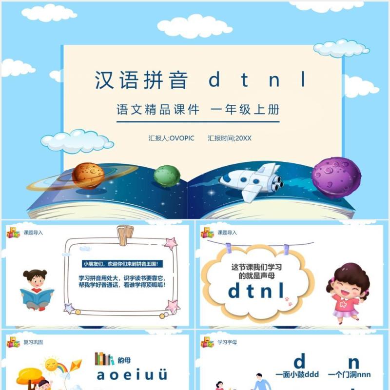 部编版一年级语文上册汉语拼音d t n l课件PPT模板