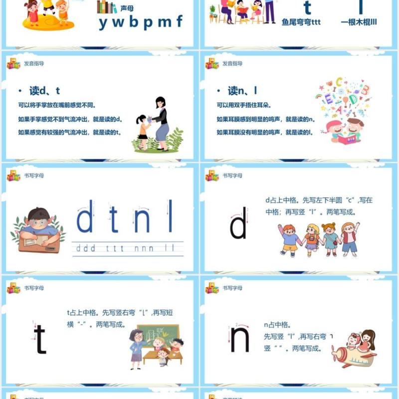 部编版一年级语文上册汉语拼音d t n l课件PPT模板