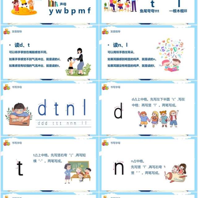 部编版一年级语文上册汉语拼音d t n l课件PPT模板 部编版一年级语文上册汉语拼音d t n l课件PPT模板