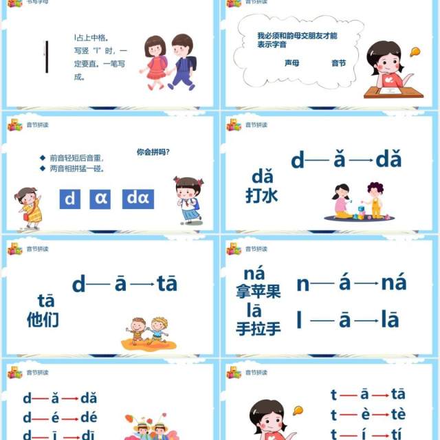 部编版一年级语文上册汉语拼音d t n l课件PPT模板 部编版一年级语文上册汉语拼音d t n l课件PPT模板