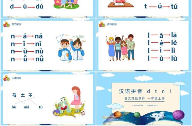 部编版一年级语文上册汉语拼音d t n l课件PPT模板 部编版一年级语文上册汉语拼音d t n l课件PPT模板
