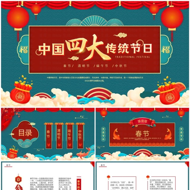 绿色中国风四大传统节日介绍PPT模板 绿色中国风四大传统节日介绍PPT模板
