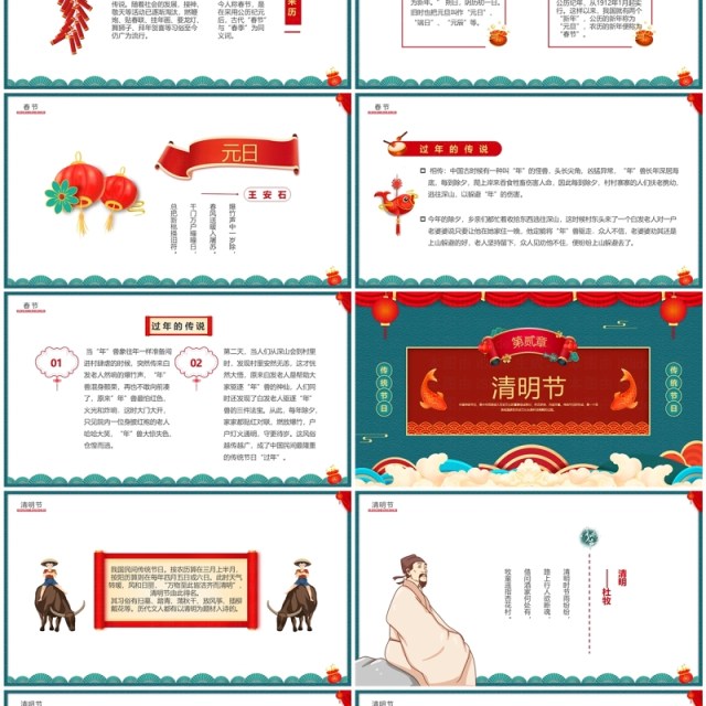 绿色中国风四大传统节日介绍PPT模板 绿色中国风四大传统节日介绍PPT模板