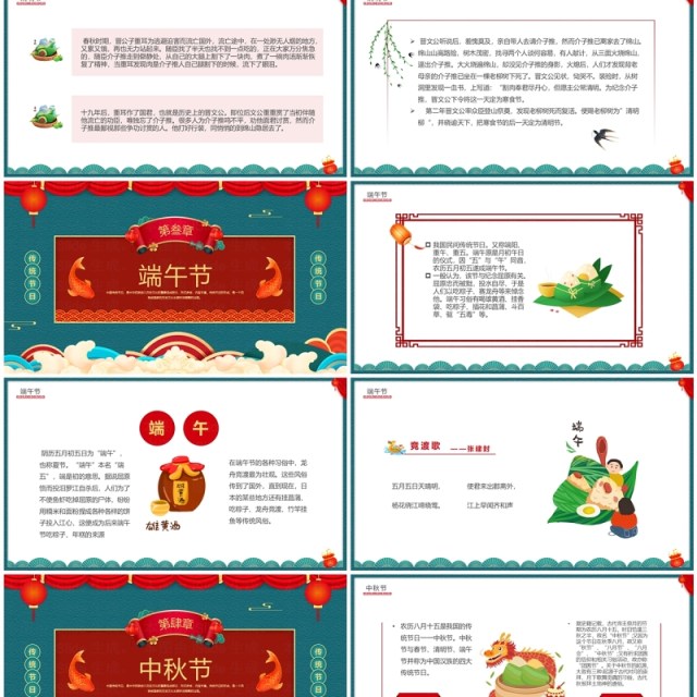绿色中国风四大传统节日介绍PPT模板 绿色中国风四大传统节日介绍PPT模板