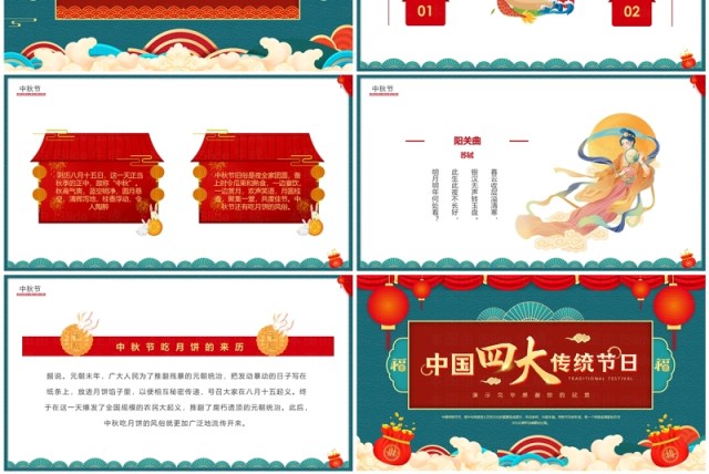 绿色中国风四大传统节日介绍PPT模板 绿色中国风四大传统节日介绍PPT模板