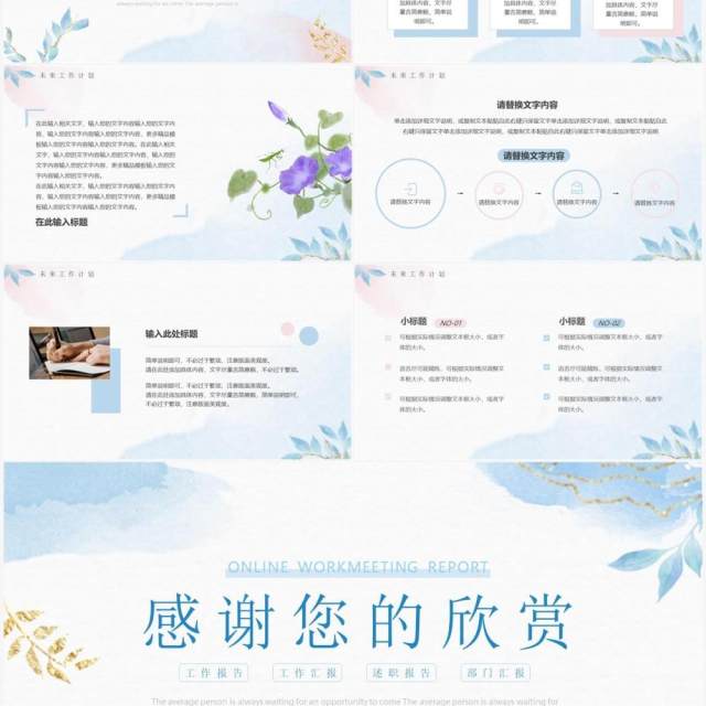 蓝色鎏金清新线上工作会议报告PPT模板 蓝色鎏金清新线上工作会议报告PPT模板