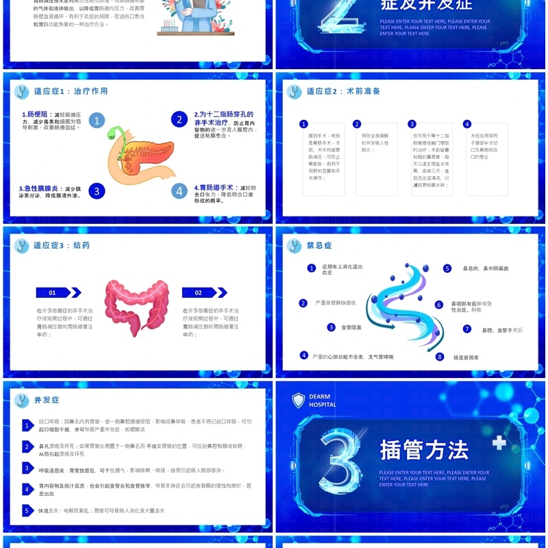 蓝色卡通风胃肠减压的医疗护理PPT模板