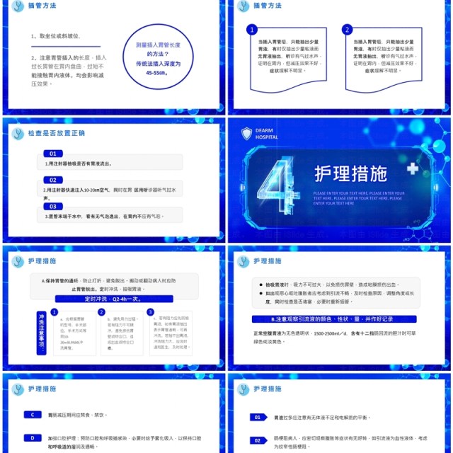 蓝色卡通风胃肠减压的医疗护理PPT模板