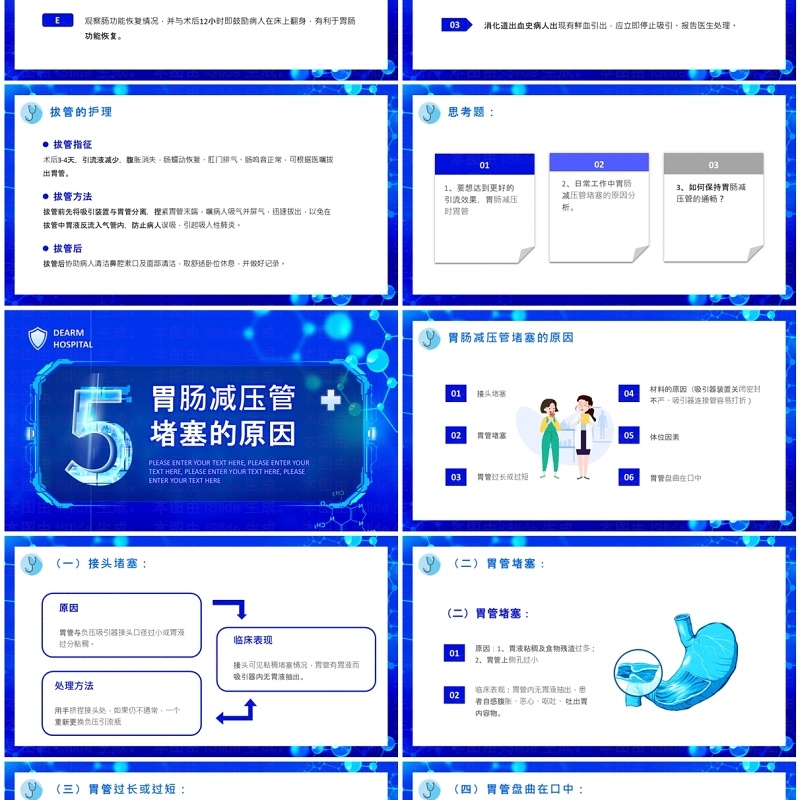 蓝色卡通风胃肠减压的医疗护理PPT模板