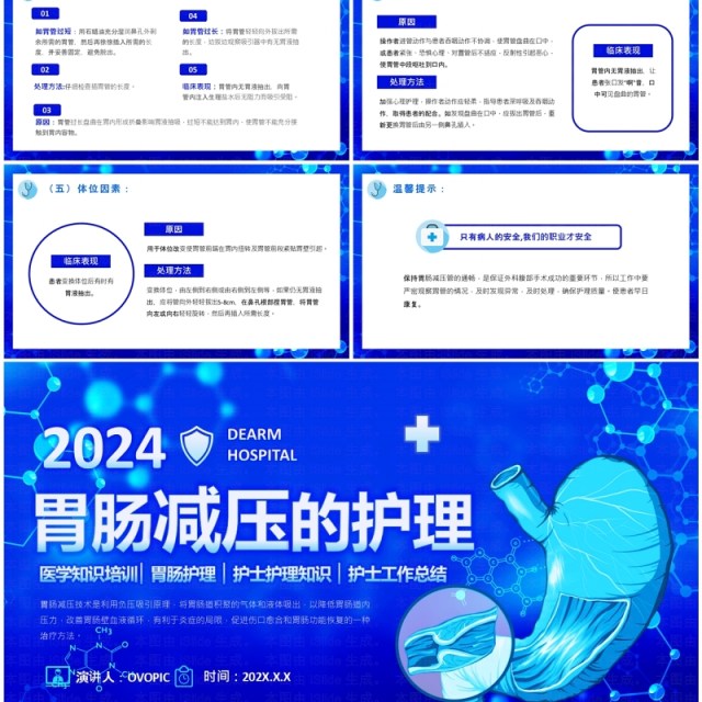 蓝色卡通风胃肠减压的医疗护理PPT模板