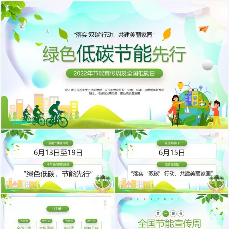 绿色卡通风绿色低碳节能先行PPT模板
