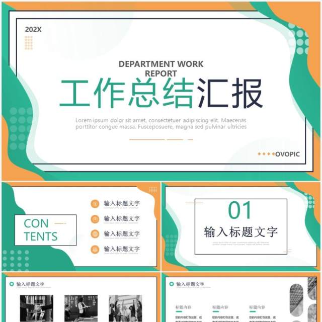 绿色简约工作总结汇报PPT通用模板 绿色简约工作总结汇报PPT通用模板