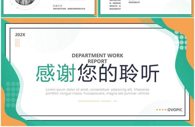 绿色简约工作总结汇报PPT通用模板 绿色简约工作总结汇报PPT通用模板